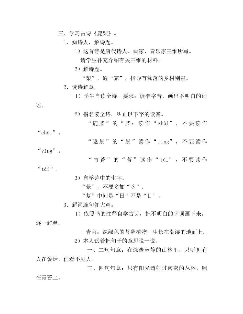 教案三年级语文上册《古诗三首》教学设计(1) _第2页