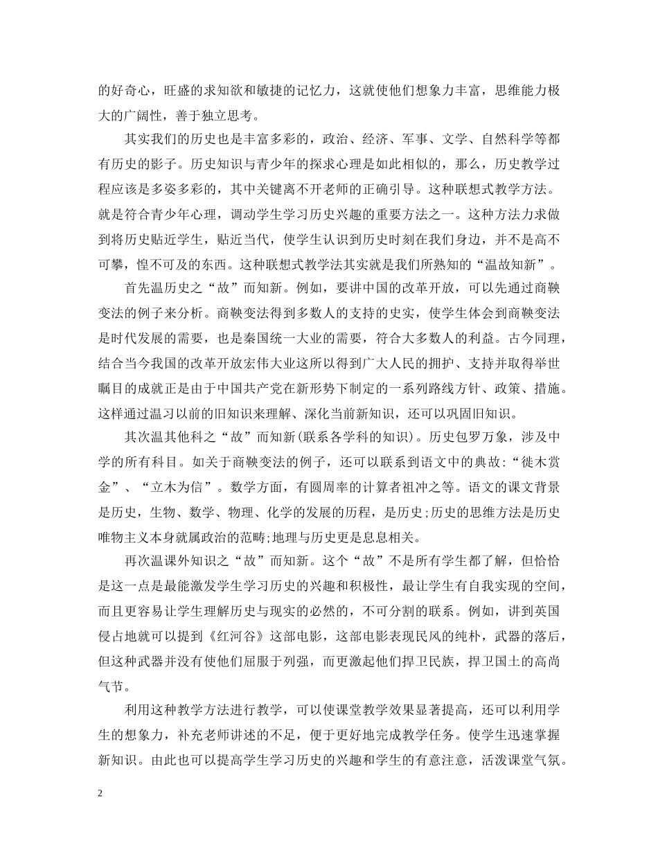 关于精选教学心得体会文章 _第2页