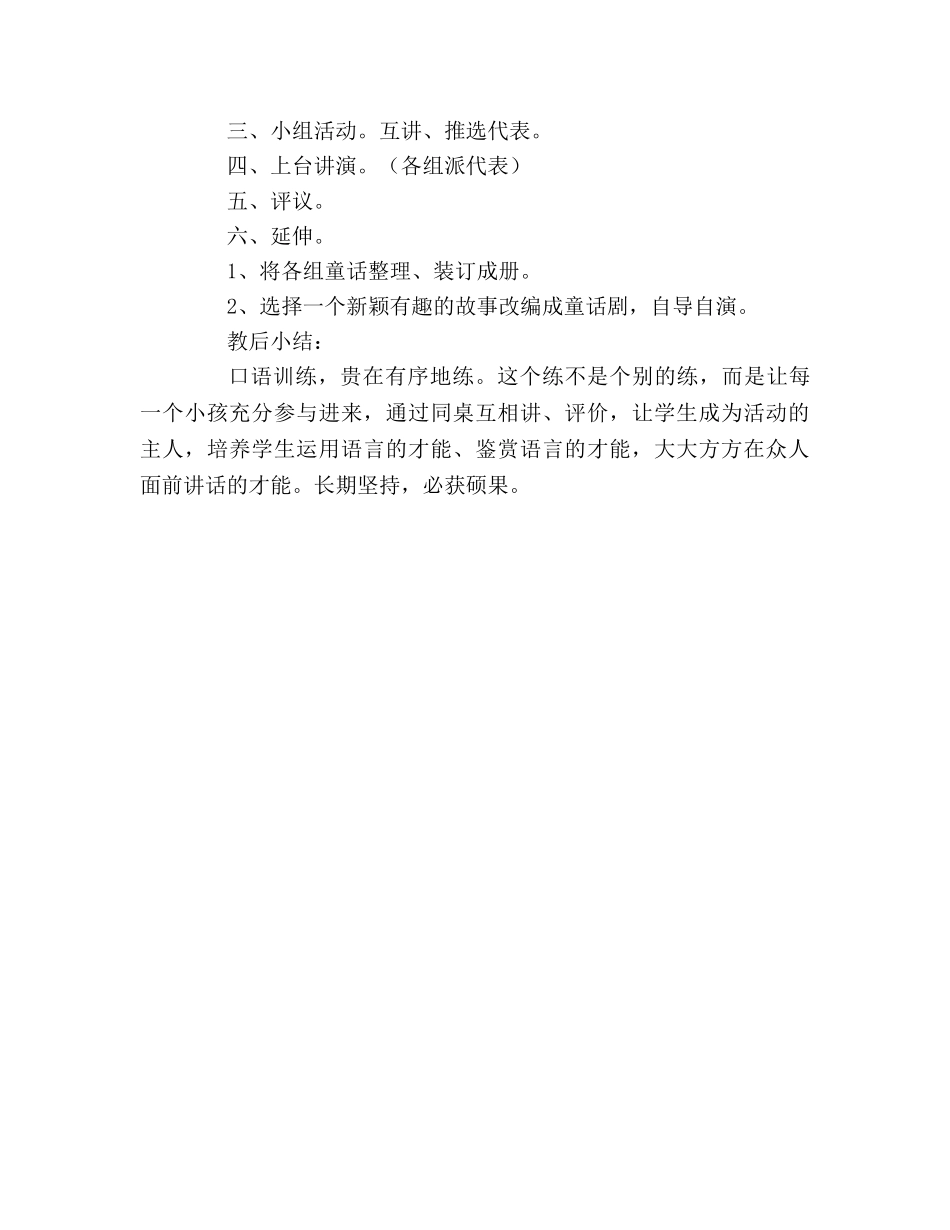 教案人教版四年级语文《积累运用二》教学设计 _第3页