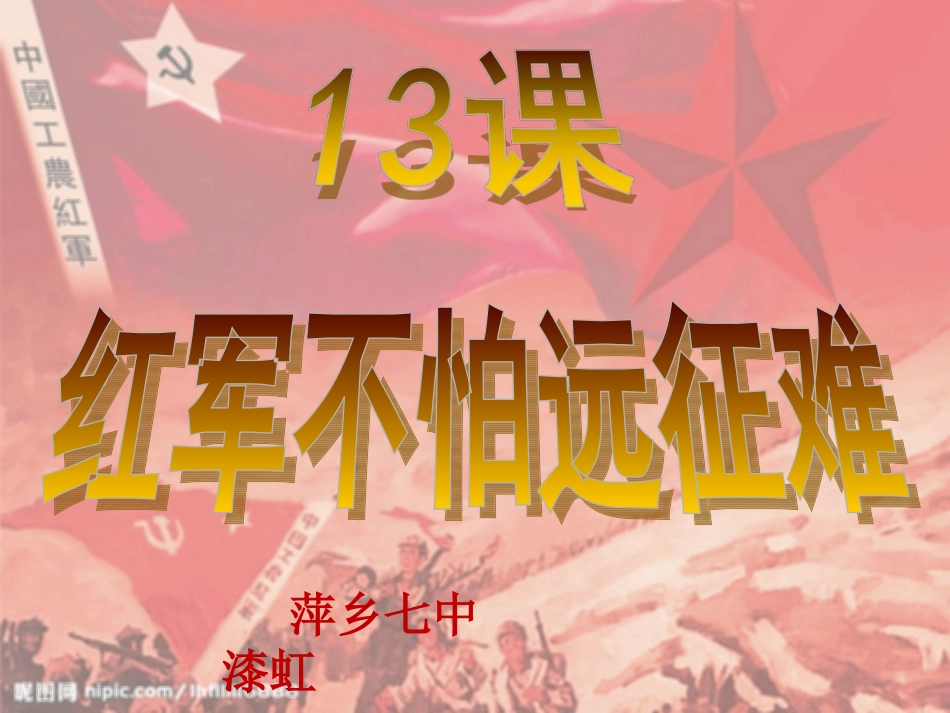红军不怕远征难_第2页