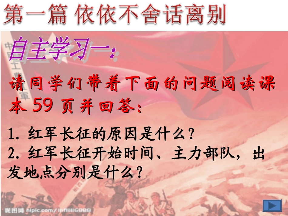 红军不怕远征难_第3页