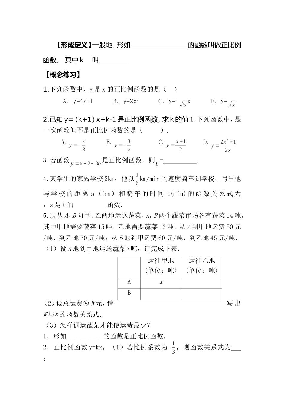 一次函数与正比例函数导学案_第2页