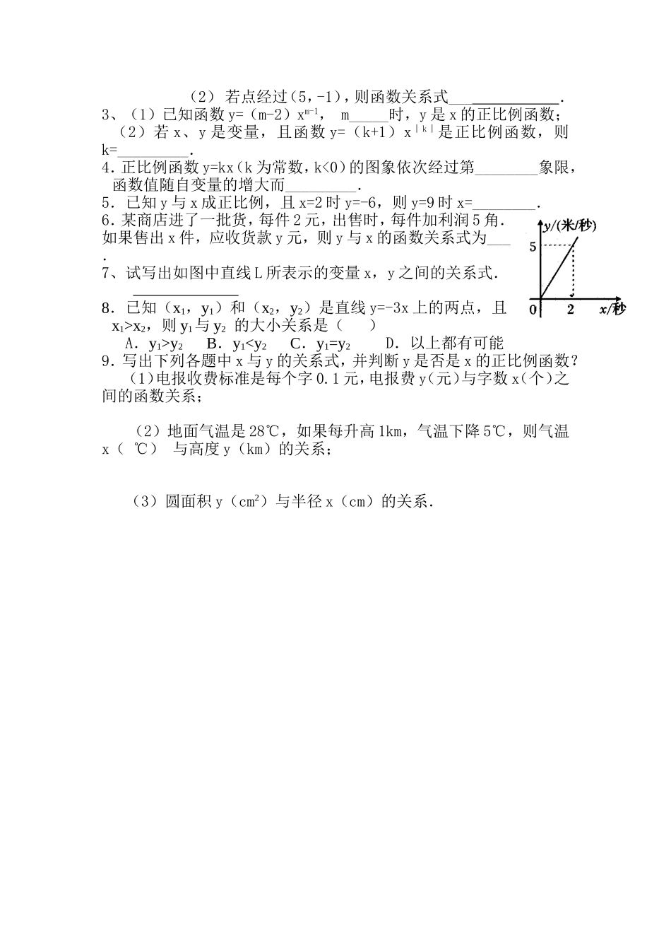 一次函数与正比例函数导学案_第3页