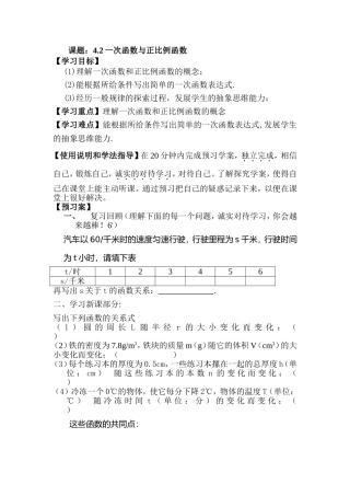 一次函数与正比例函数导学案