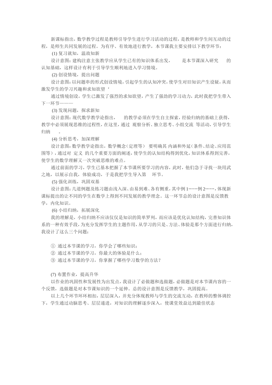 初中数学说课稿格式_数学说课稿范例_数学说课稿步骤[1]_第2页