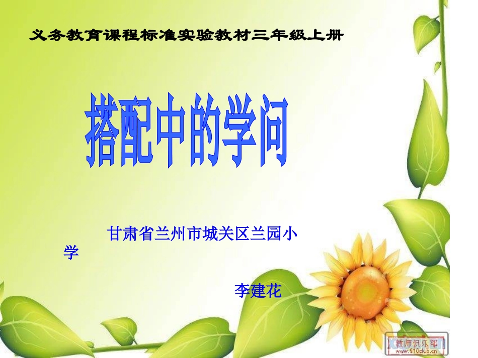 搭配中的学问 (4)_第1页