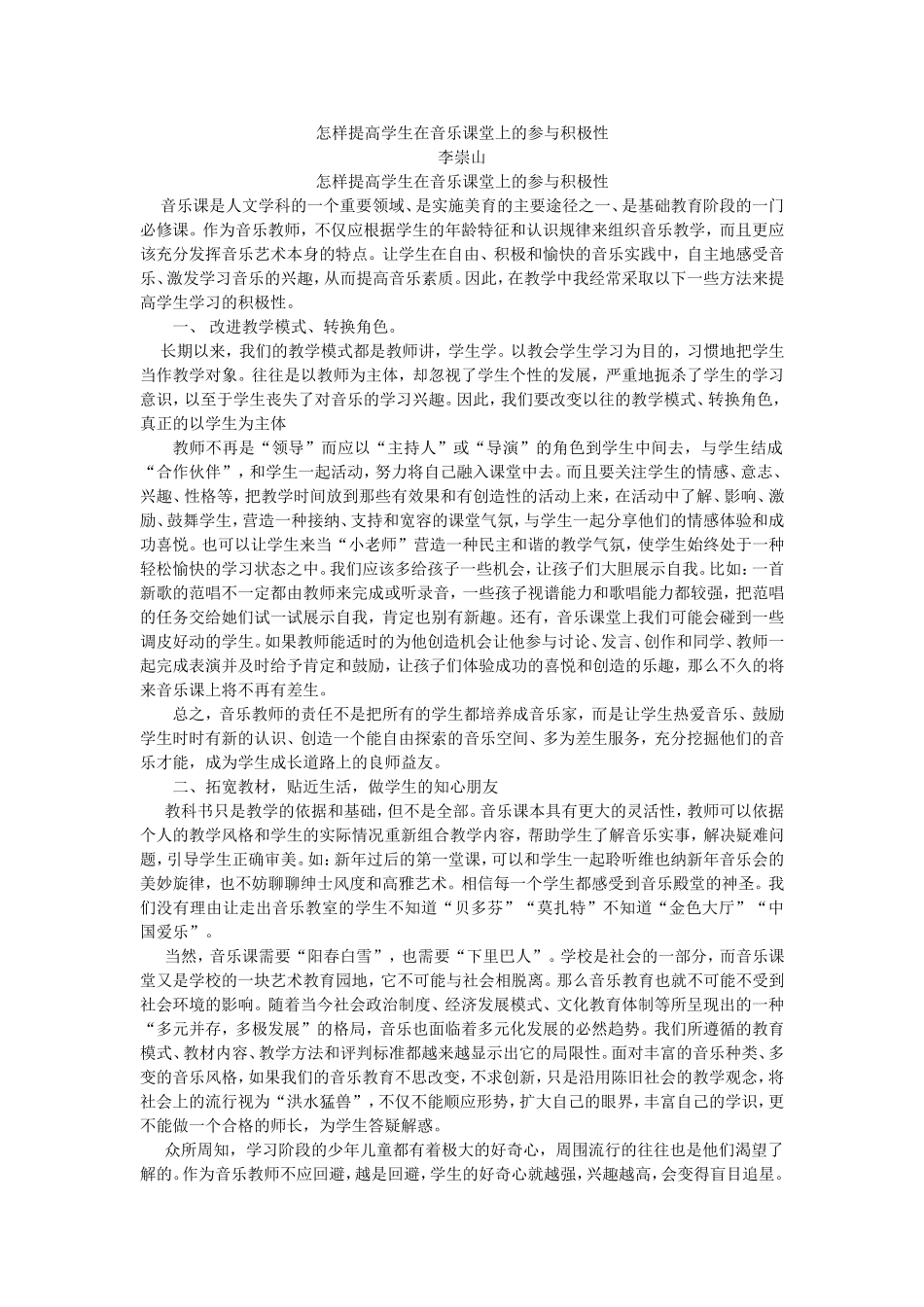 怎样提高学生在音乐课堂上的参与积极性_第1页