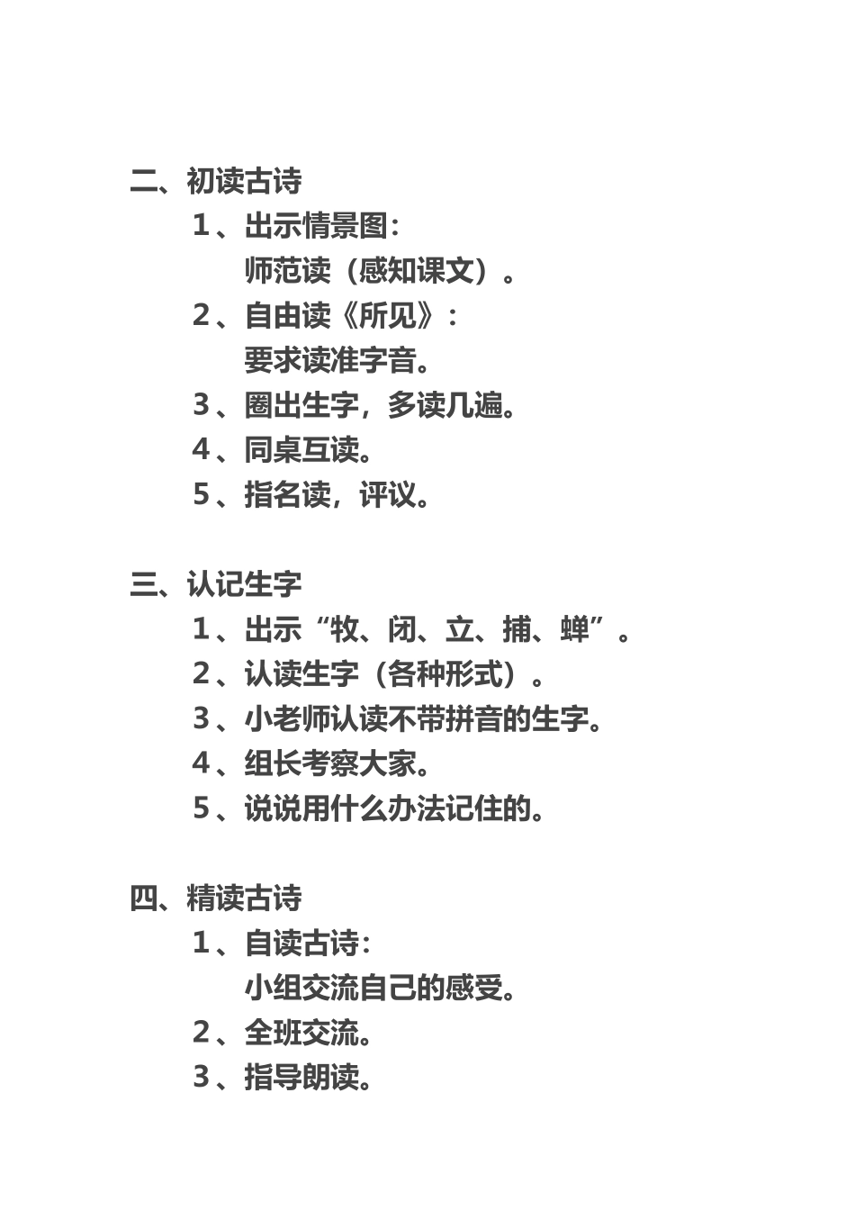 所见教学设计_第2页