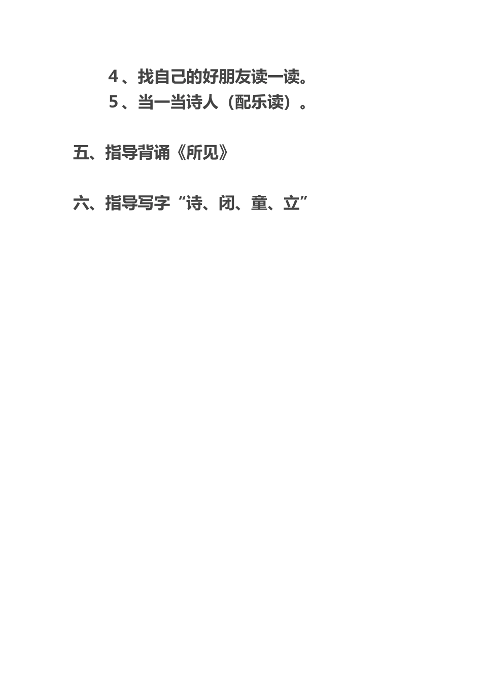 所见教学设计_第3页