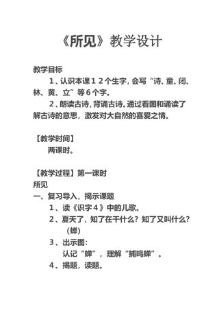 所见教学设计