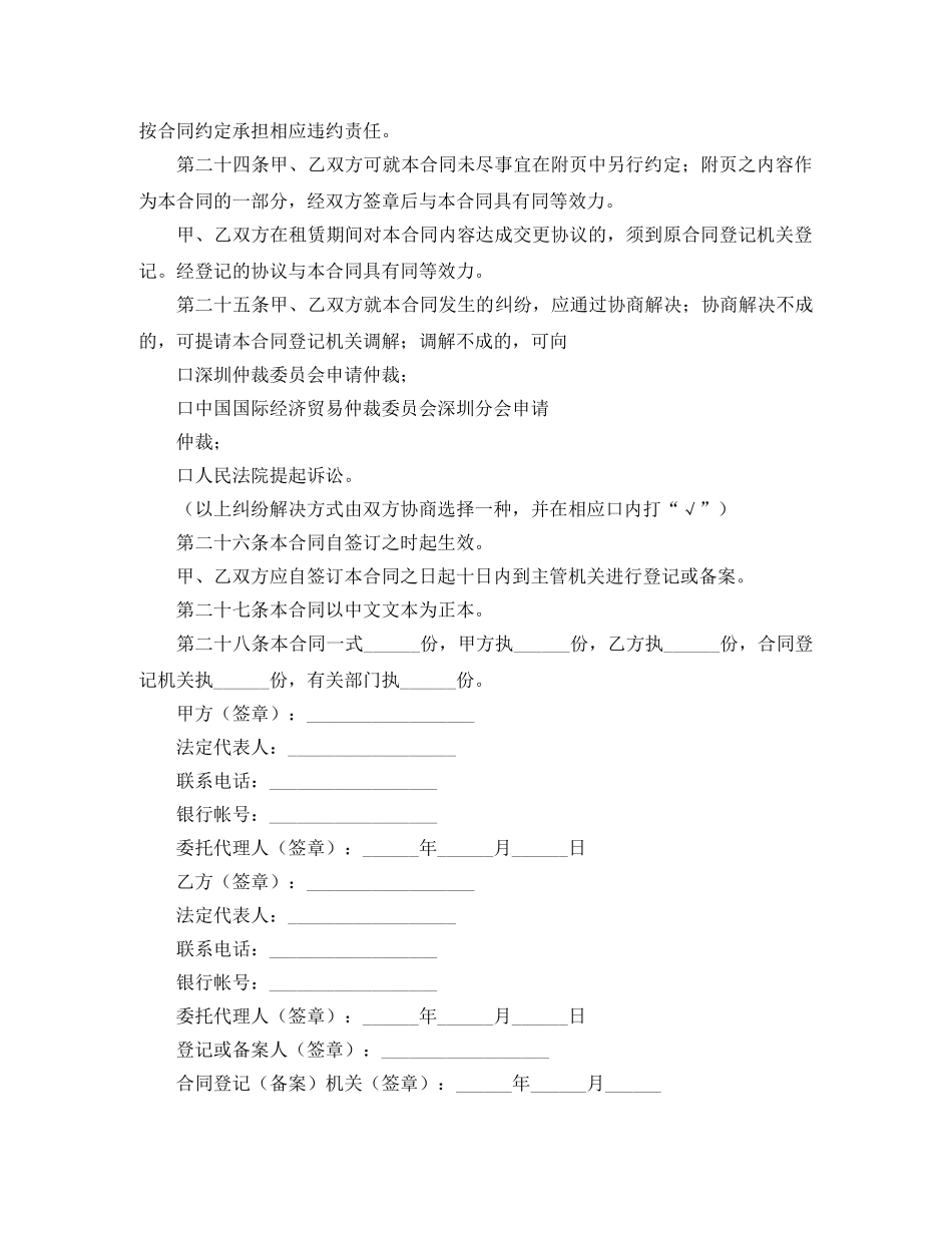 南京市房屋租赁的合同范本 _第2页