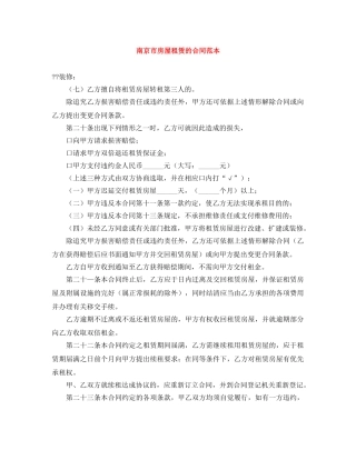 南京市房屋租赁的合同范本 