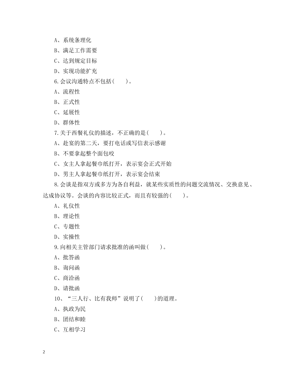 秘书资格考试试题 _第2页