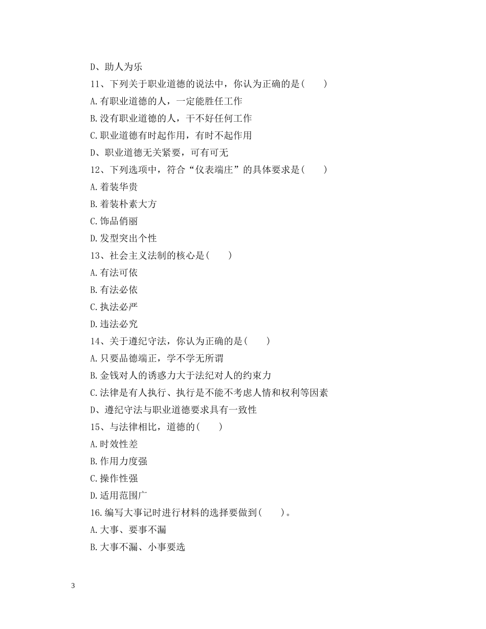 秘书资格考试试题 _第3页