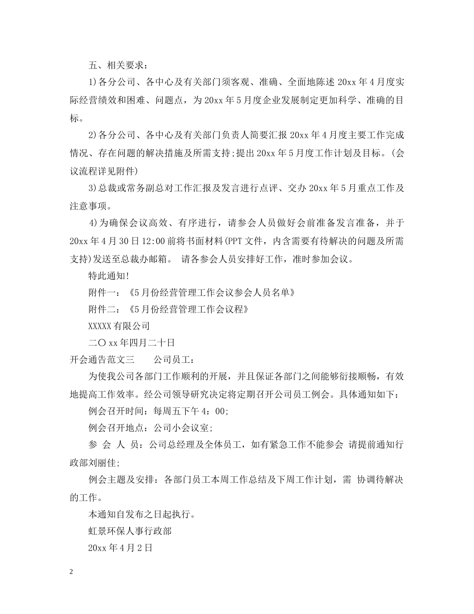 开会通告范文3篇 _第2页