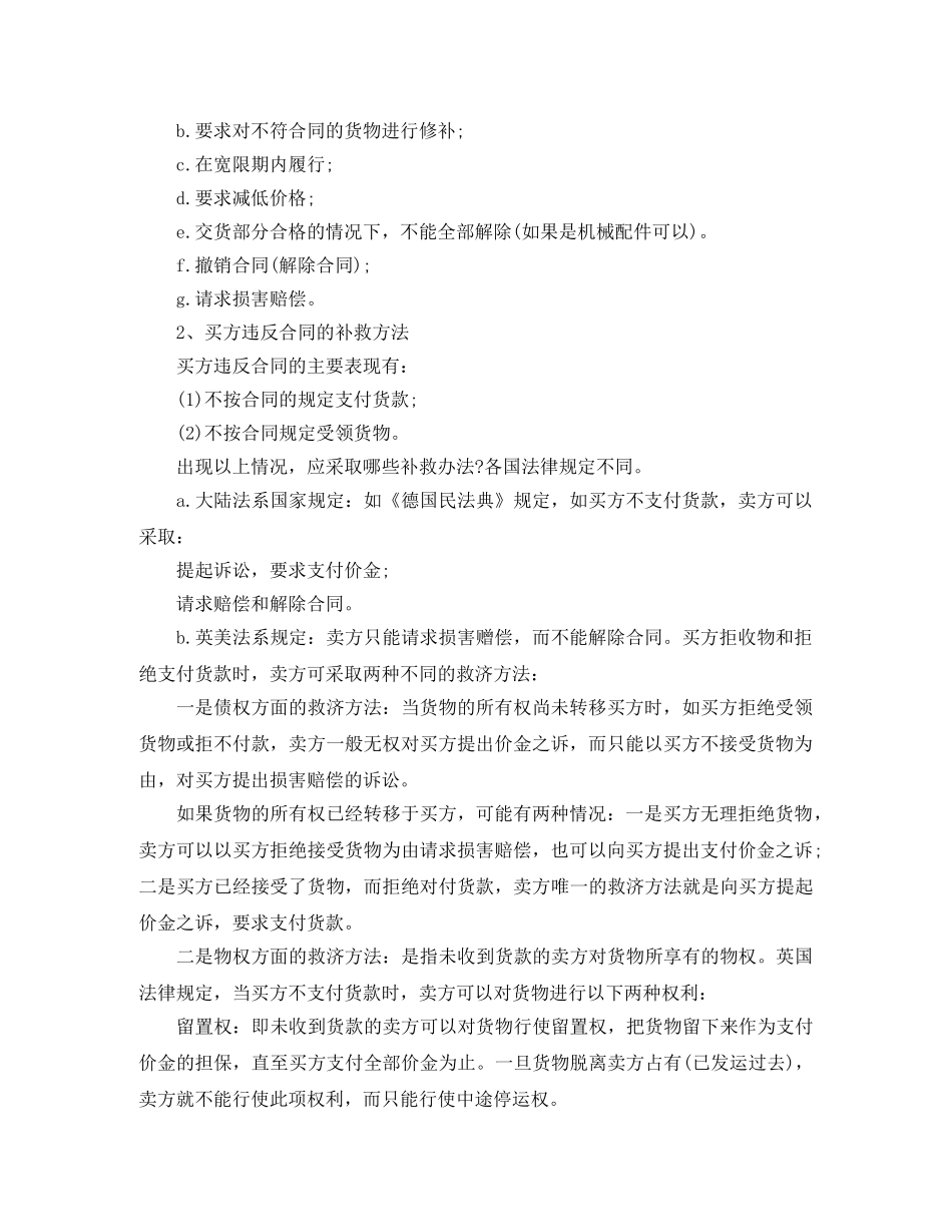 买卖合同中违约的补救办法_第2页