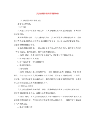 买卖合同中违约的补救办法