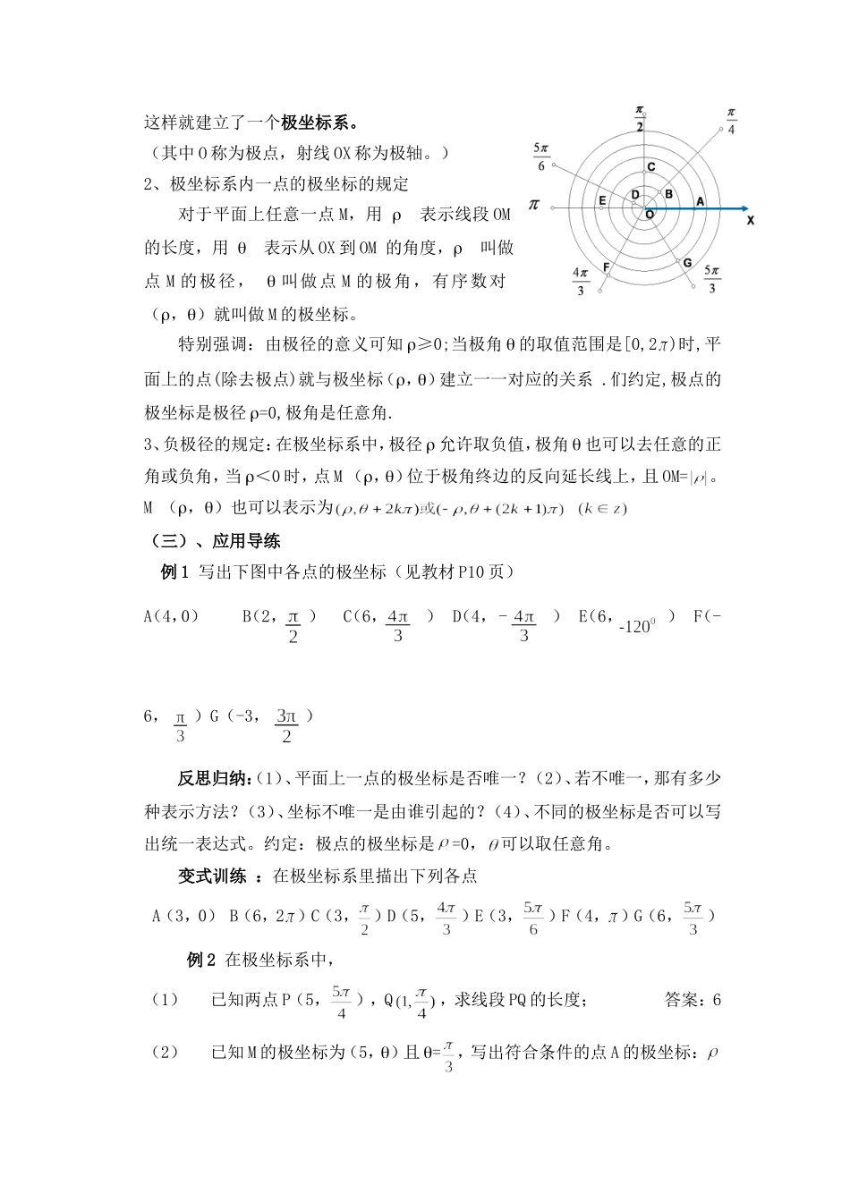 高中新课程数学（新课标人教A版）选修4-4《121极坐标系的的概念》教案2_第2页