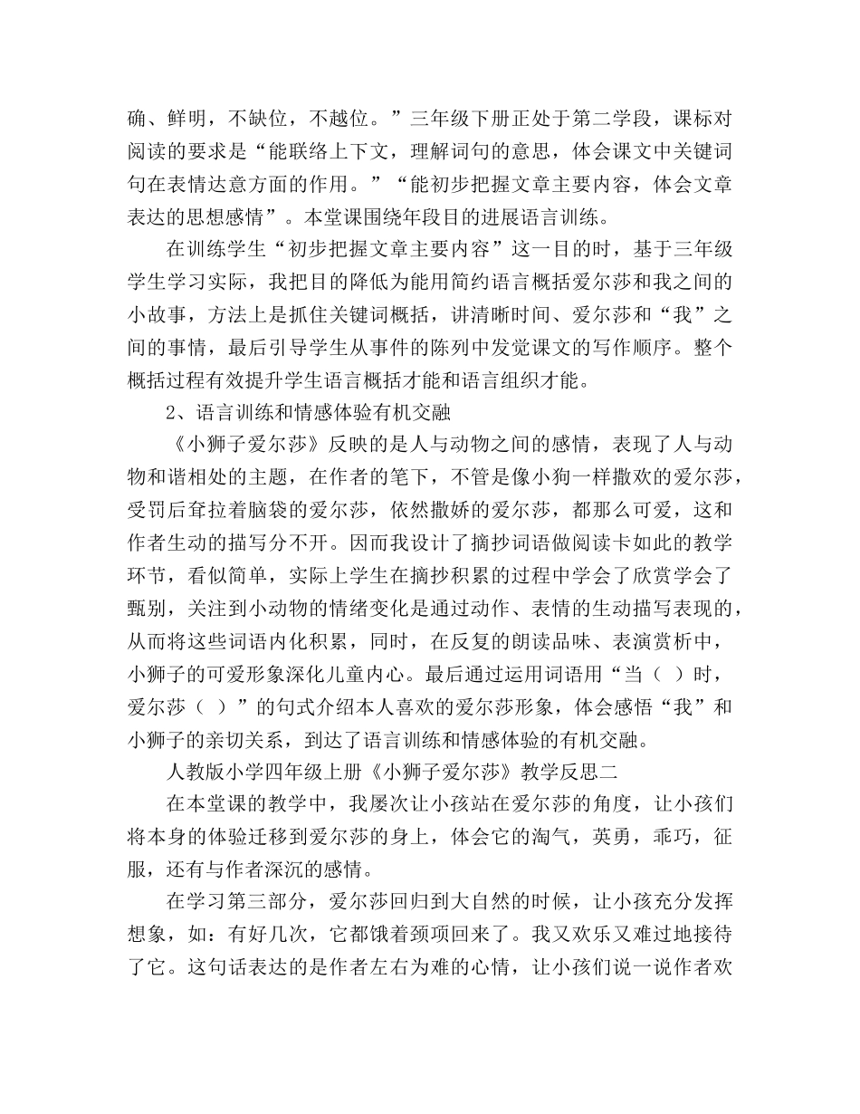 教案人教版小学四年级上册《小狮子爱尔莎》教学反思 _第2页