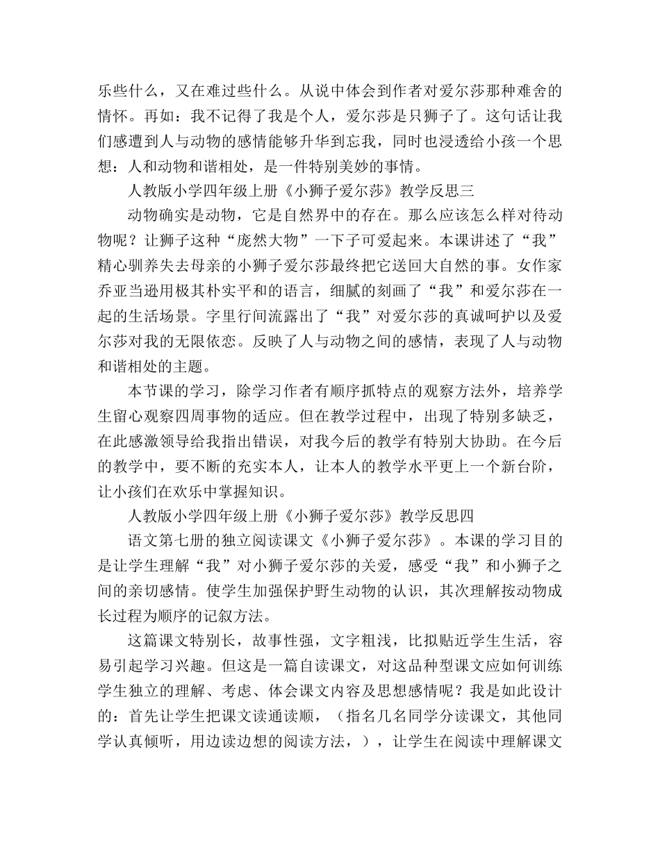 教案人教版小学四年级上册《小狮子爱尔莎》教学反思 _第3页