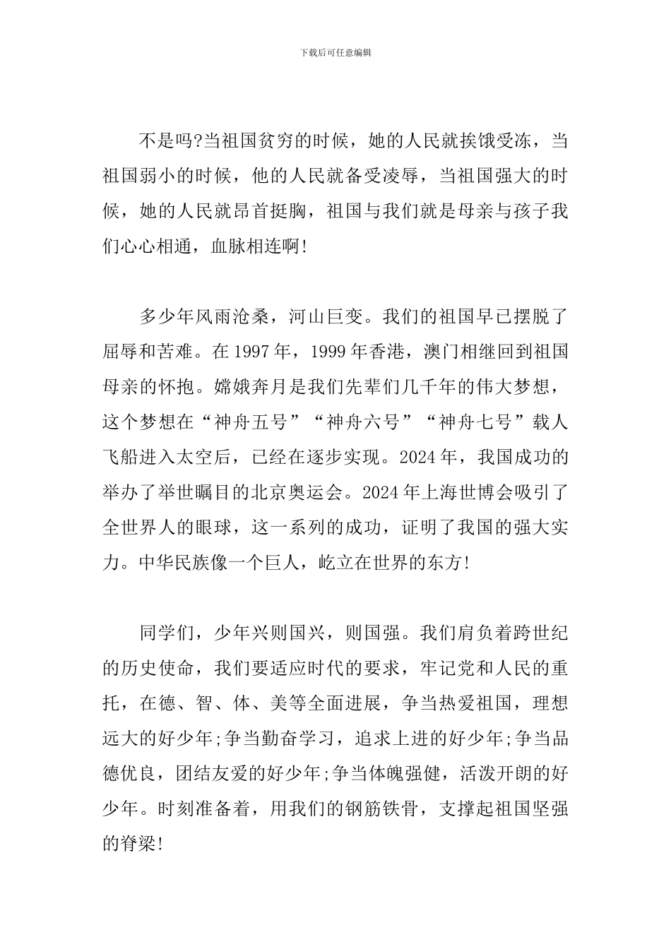 喜迎建国七十周年心得素材汇集_第3页