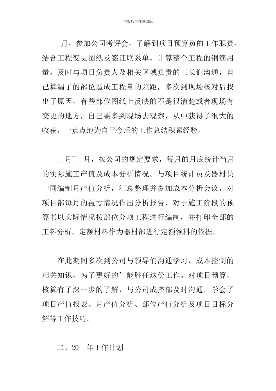 项目部预算员个人总结范文_第2页