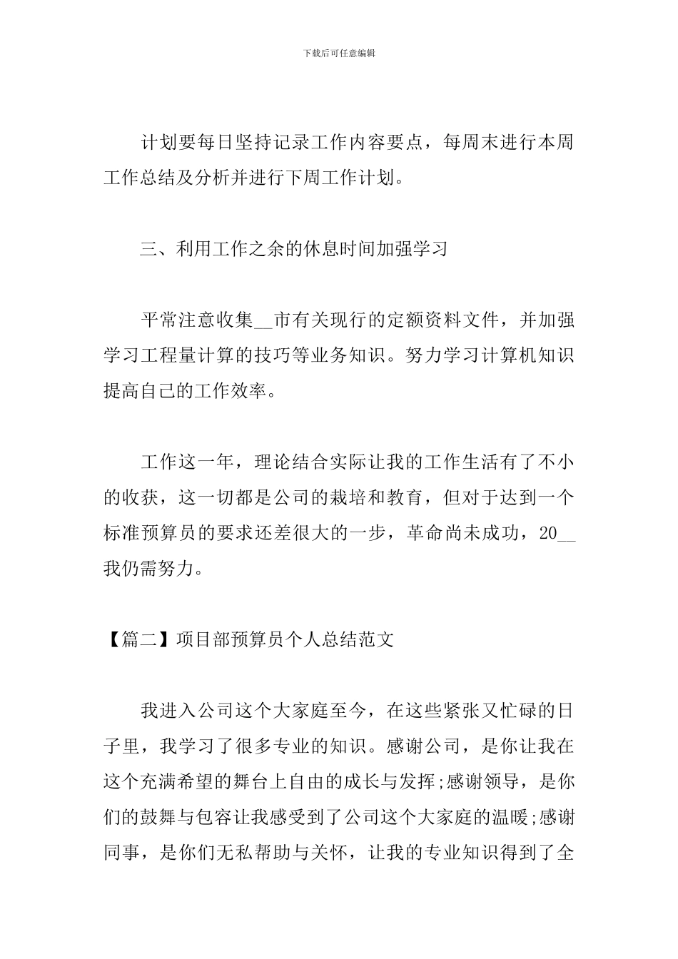 项目部预算员个人总结范文_第3页