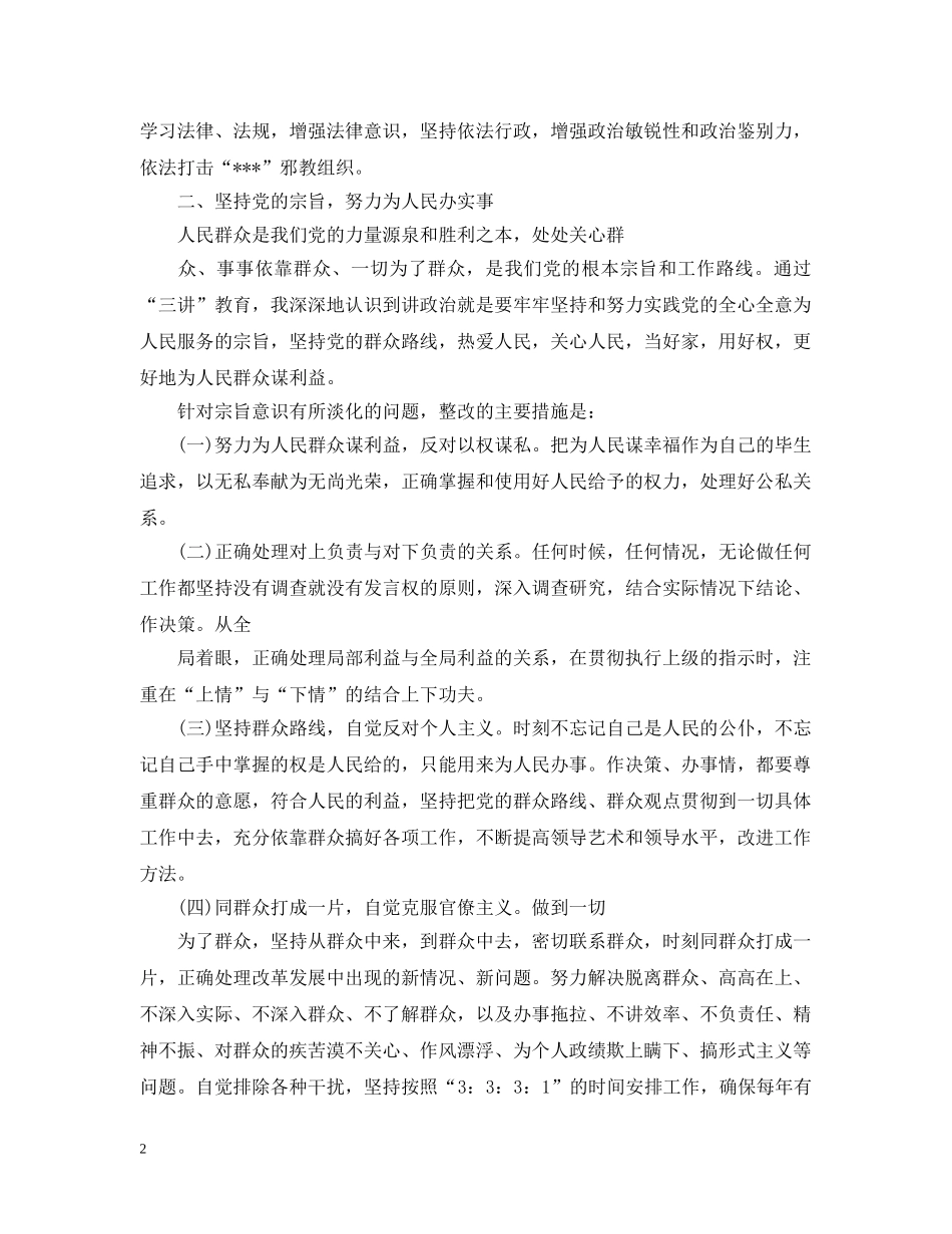 领导干部三讲教育整改措施 _第2页