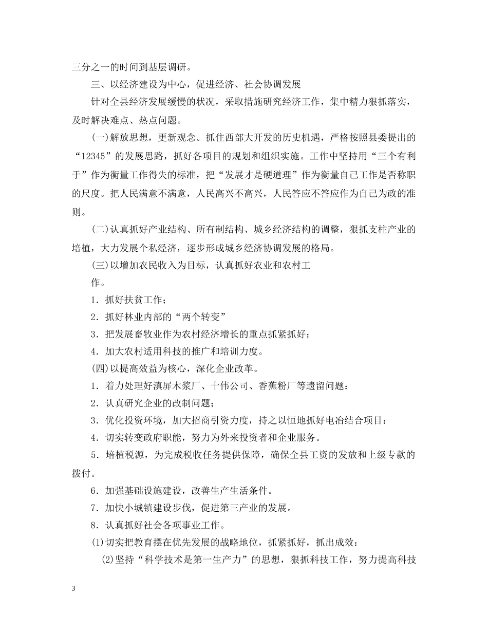 领导干部三讲教育整改措施 _第3页