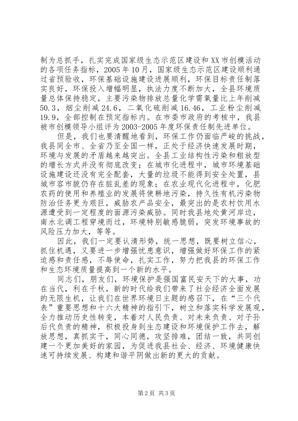 XX年六·五”世界环境日电视讲话发言_第2页
