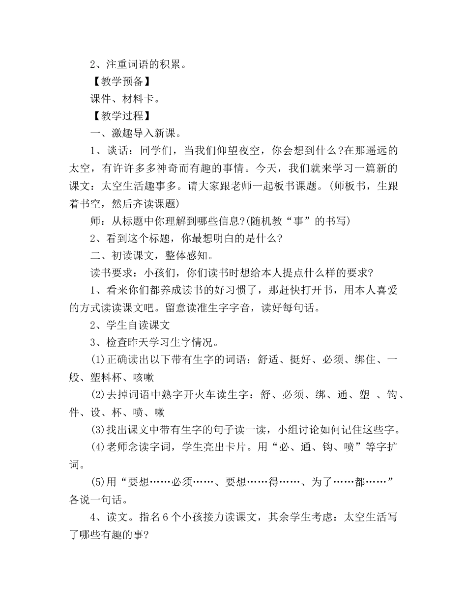 教案人教新语文第三册32课《太空生活趣事多》 _第2页