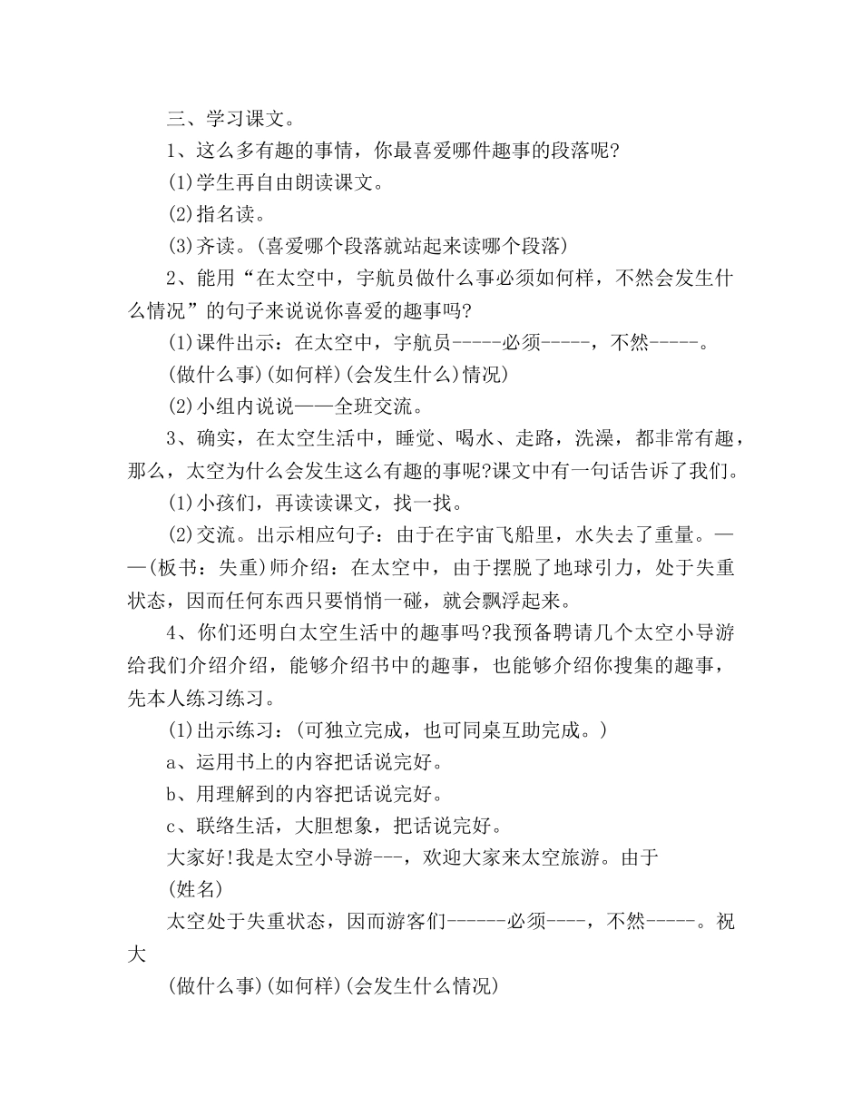 教案人教新语文第三册32课《太空生活趣事多》 _第3页