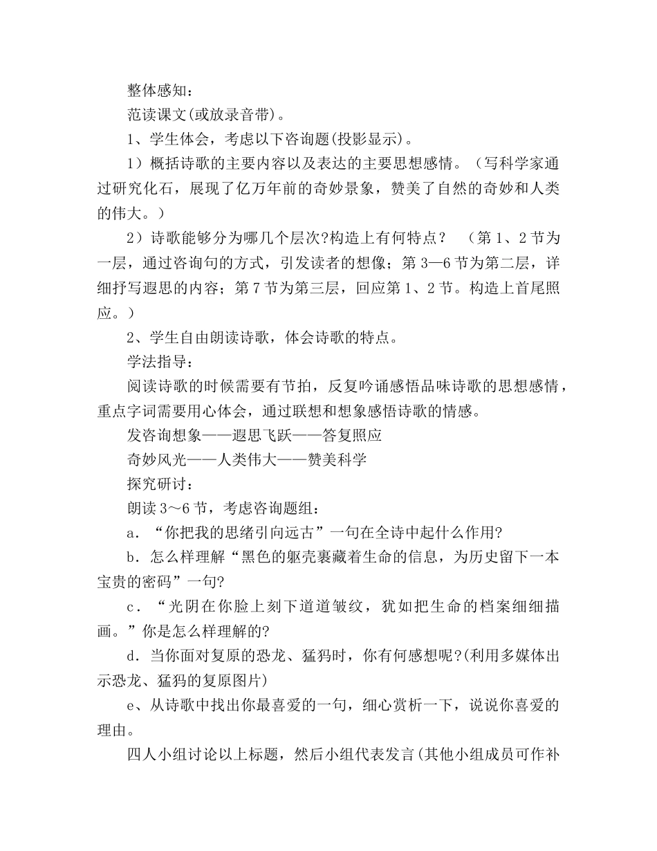 教案人教版语文七年级上册《化石吟》新课标3 _第2页
