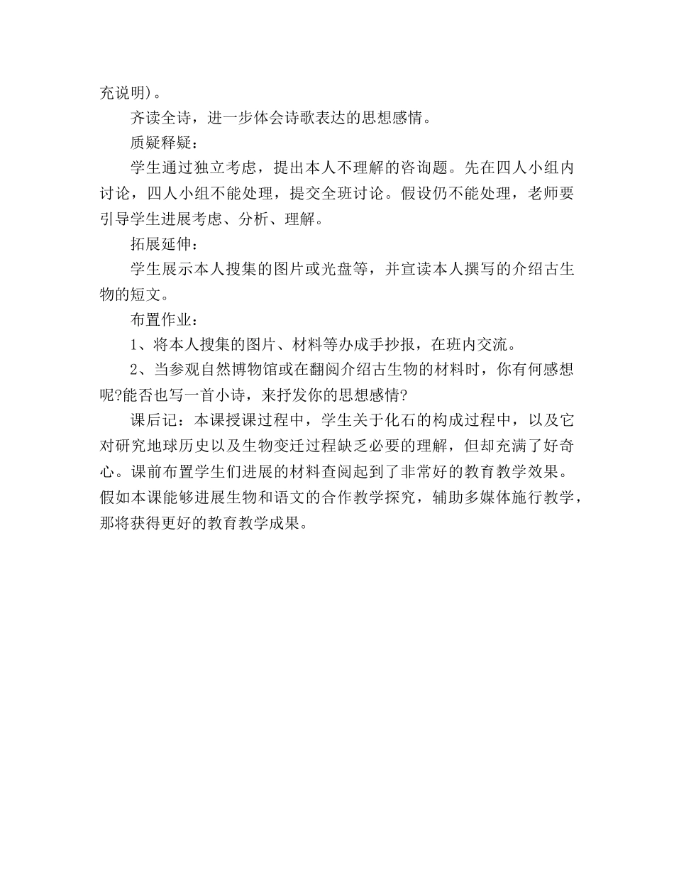 教案人教版语文七年级上册《化石吟》新课标3 _第3页