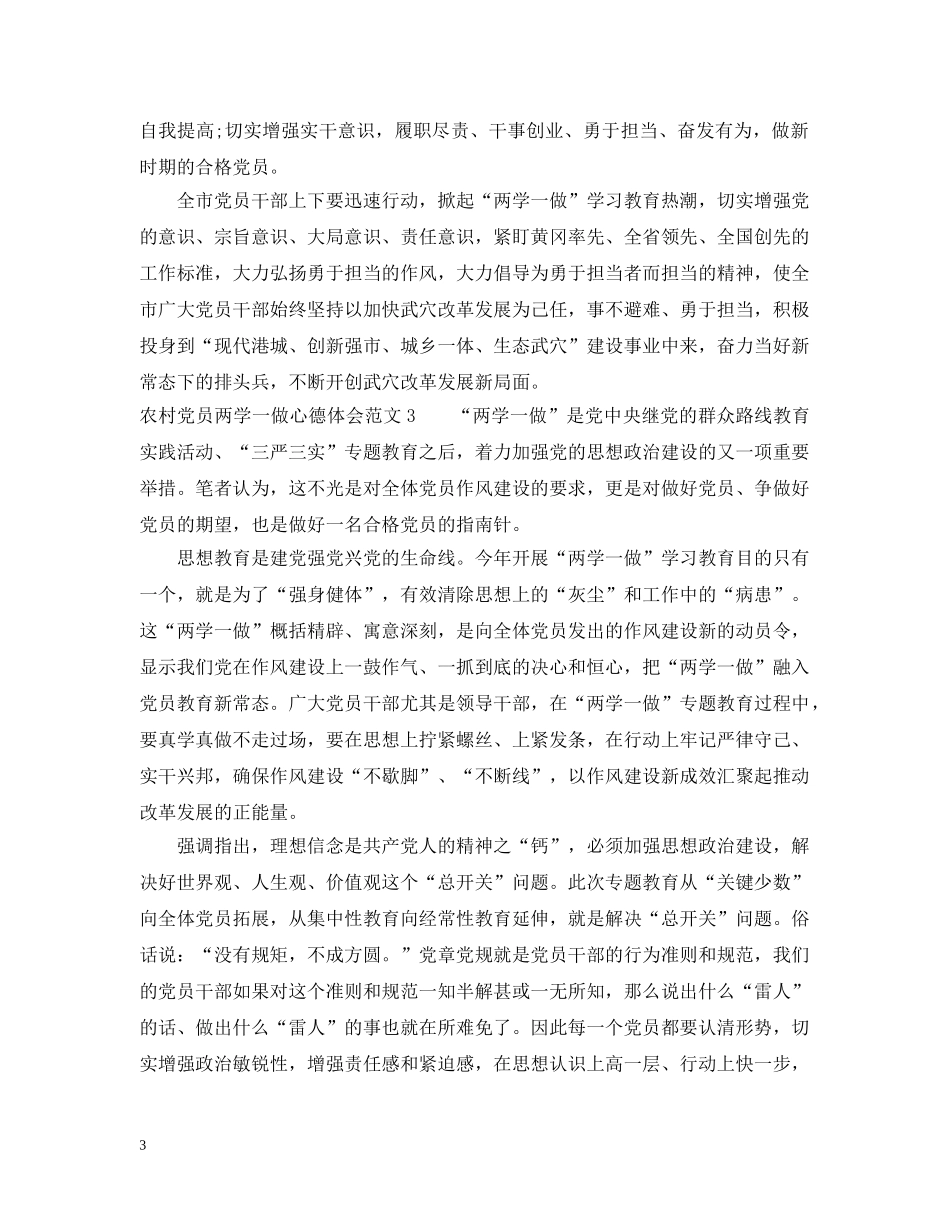 农村党员两学一做心德体会范文_第3页