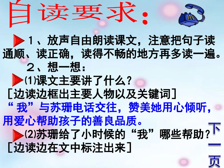 用心灵去倾听课件_第2页