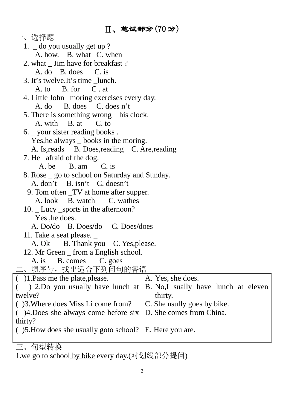六年级期中模拟试题单元测验双向细目表_第2页