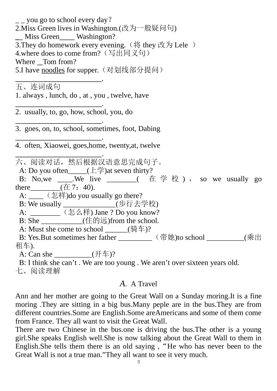 六年级期中模拟试题单元测验双向细目表_第3页