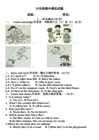 六年级期中模拟试题单元测验双向细目表