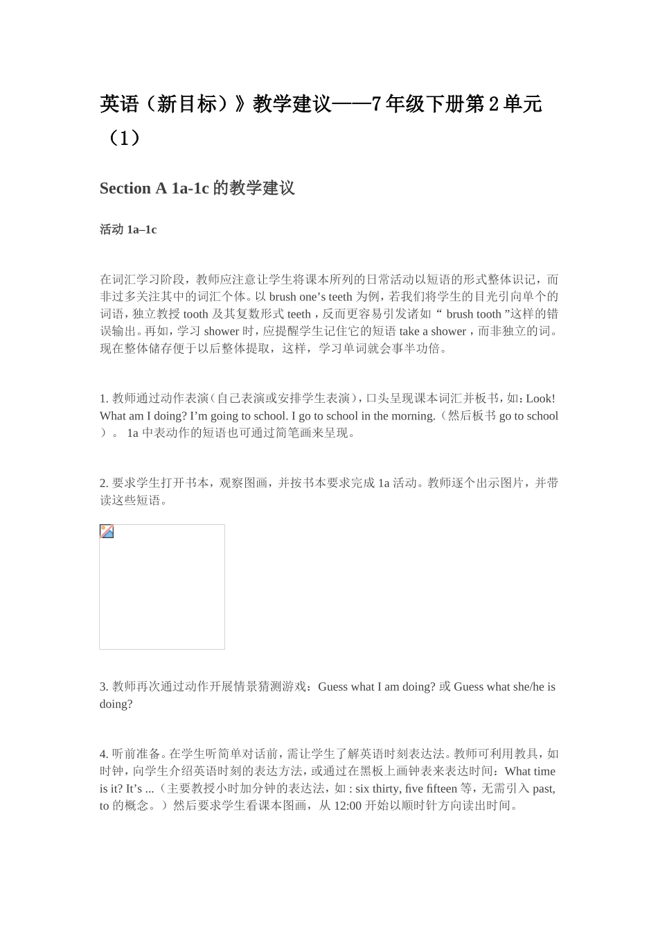 霍毅来了七年级下册2单元_第1页