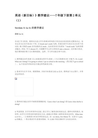 霍毅来了七年级下册2单元
