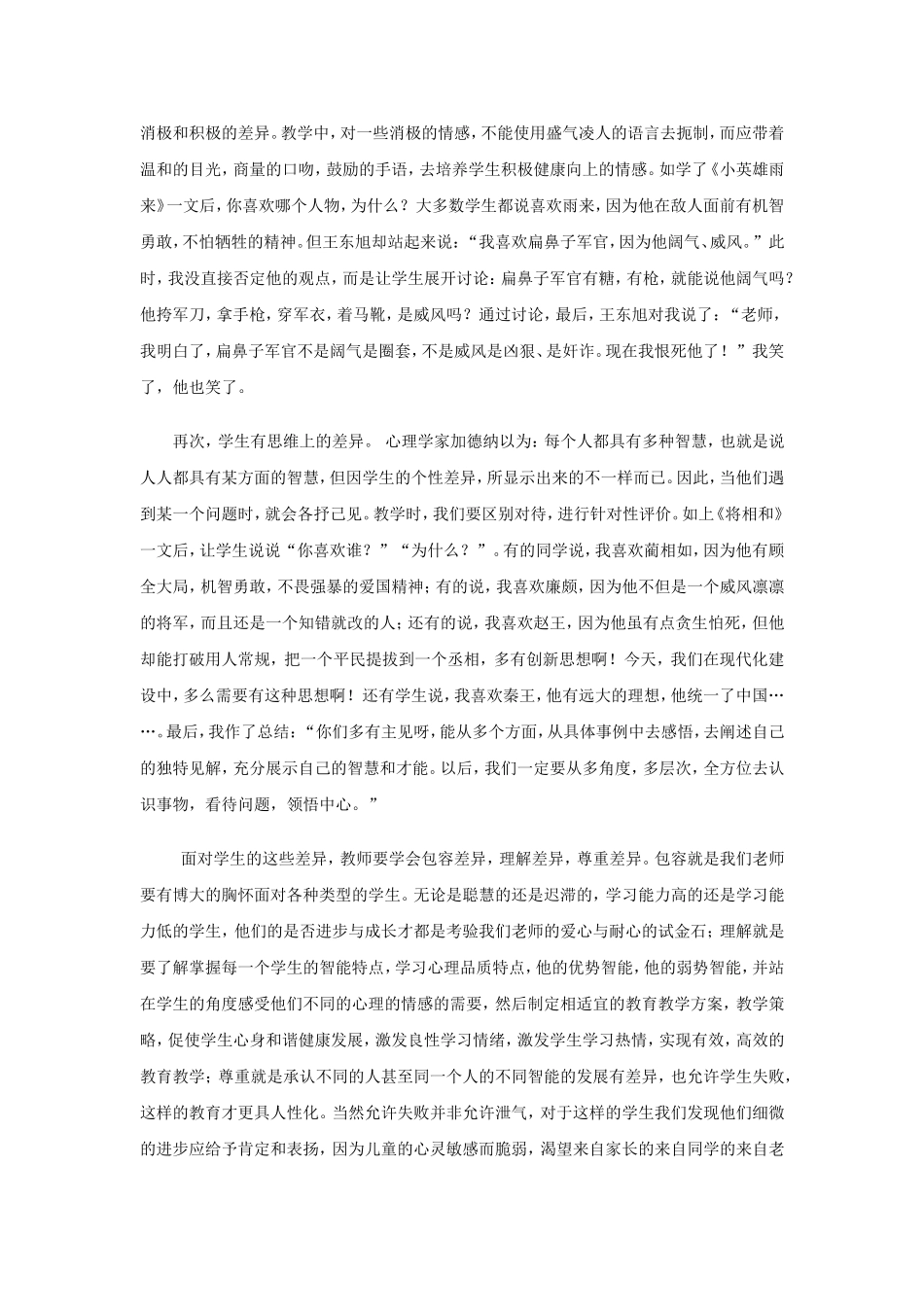 浅论学生的个性差异和差异教学_第3页