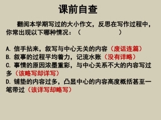 九年级作文指导课件《写作 布局谋篇：详略有致，凸显主旨》