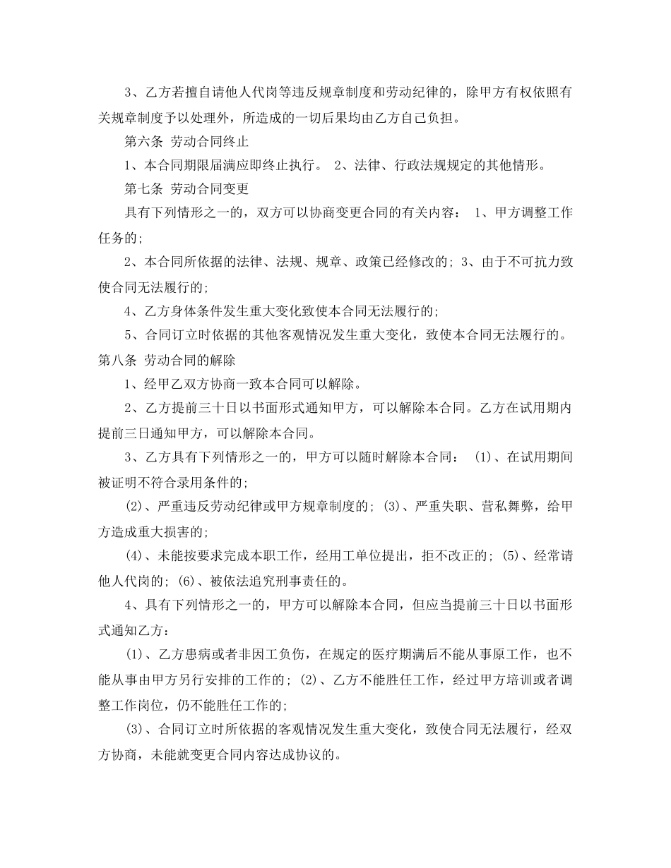 临时工聘用合同书_第2页