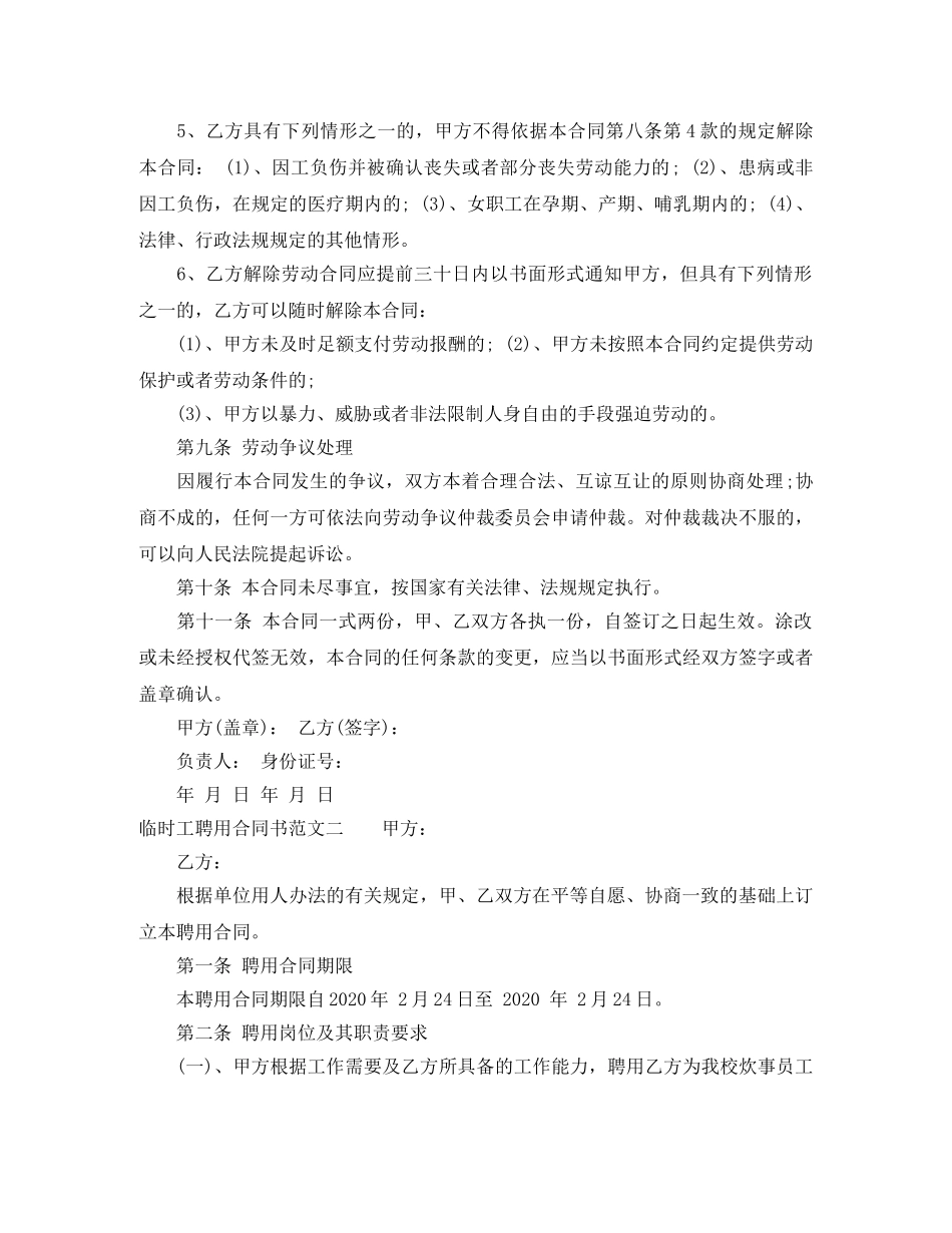 临时工聘用合同书_第3页