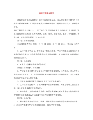 临时工聘用合同书