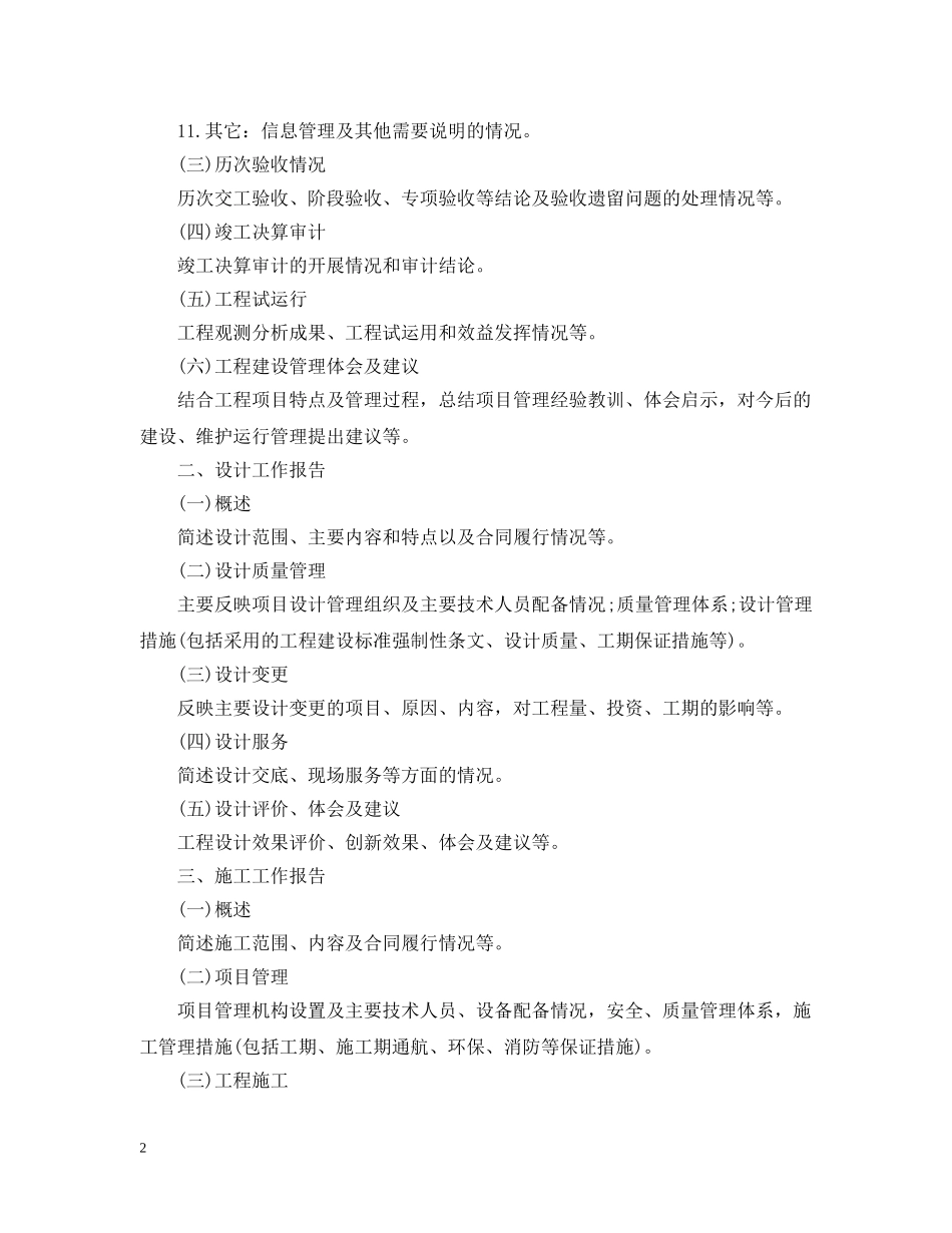 竣工验收报告范文2 _第2页