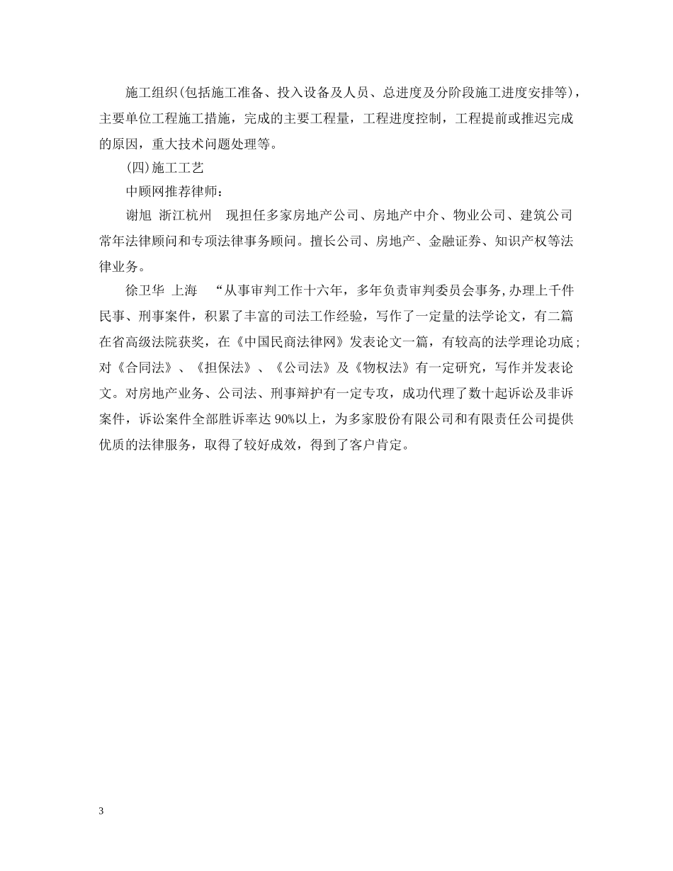 竣工验收报告范文2 _第3页