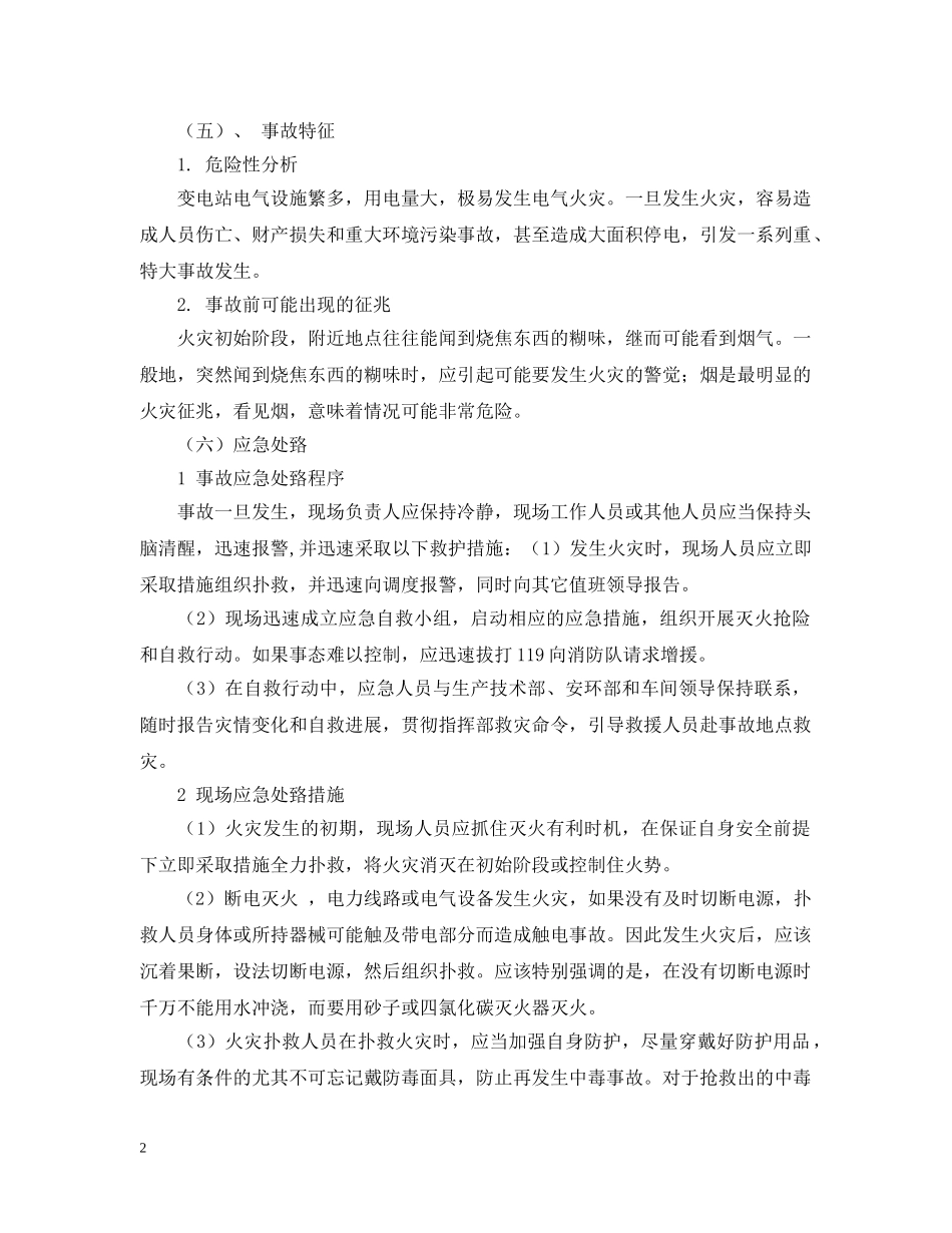 配电室停电应急预案 _第2页
