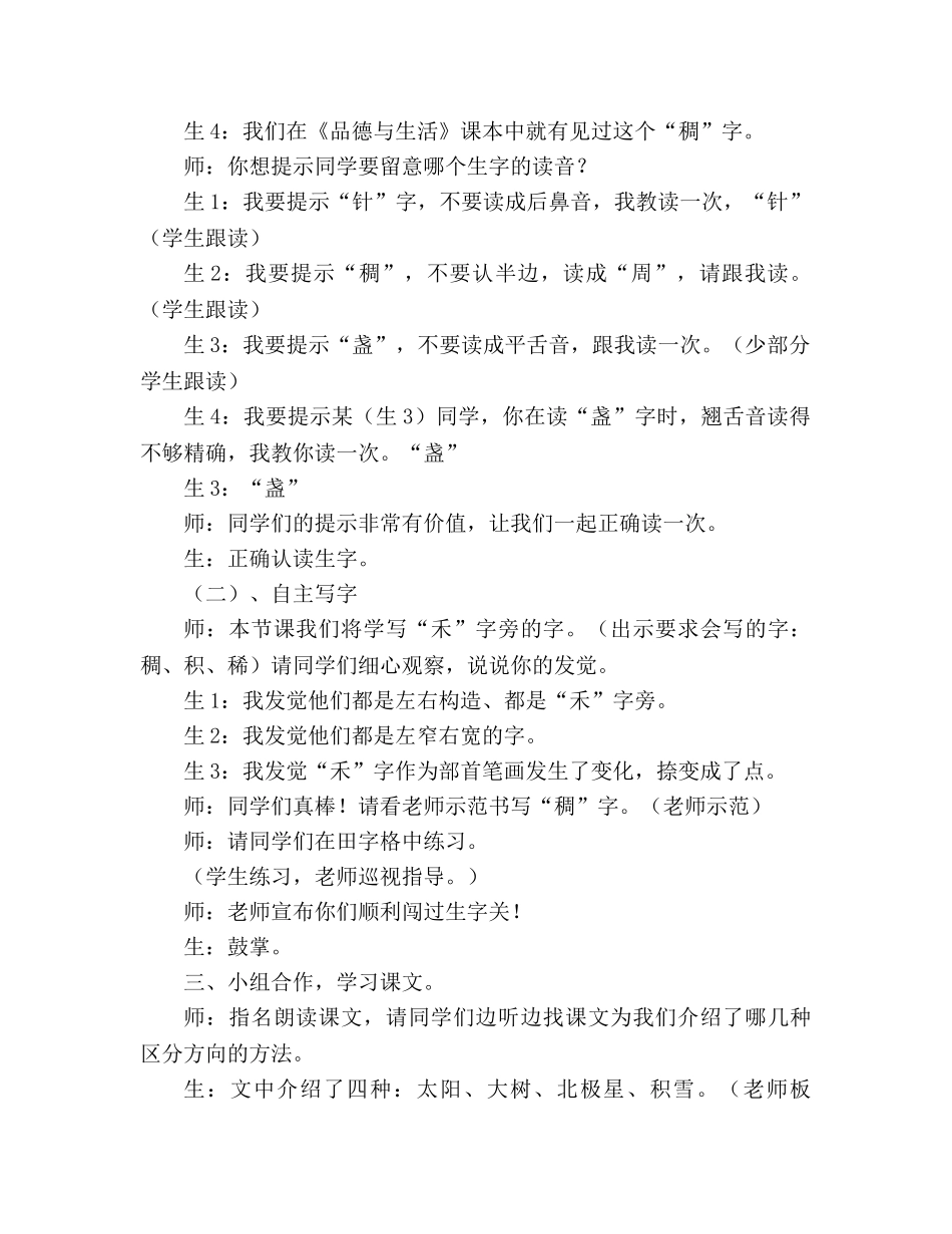 教案人教版小学二年级《要是你在野外迷了路》教学实录 _第2页